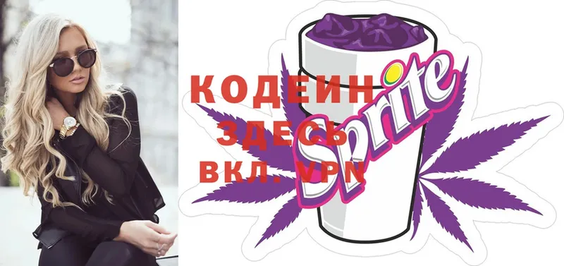 Кодеиновый сироп Lean Purple Drank  Лакинск 