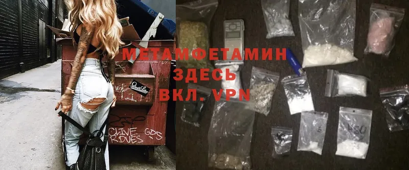 Метамфетамин Methamphetamine  Лакинск 